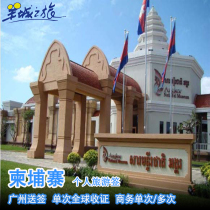 Cambodia · Business Visa · Guangzhou Signed · Visa Business Visa 2-day Exam