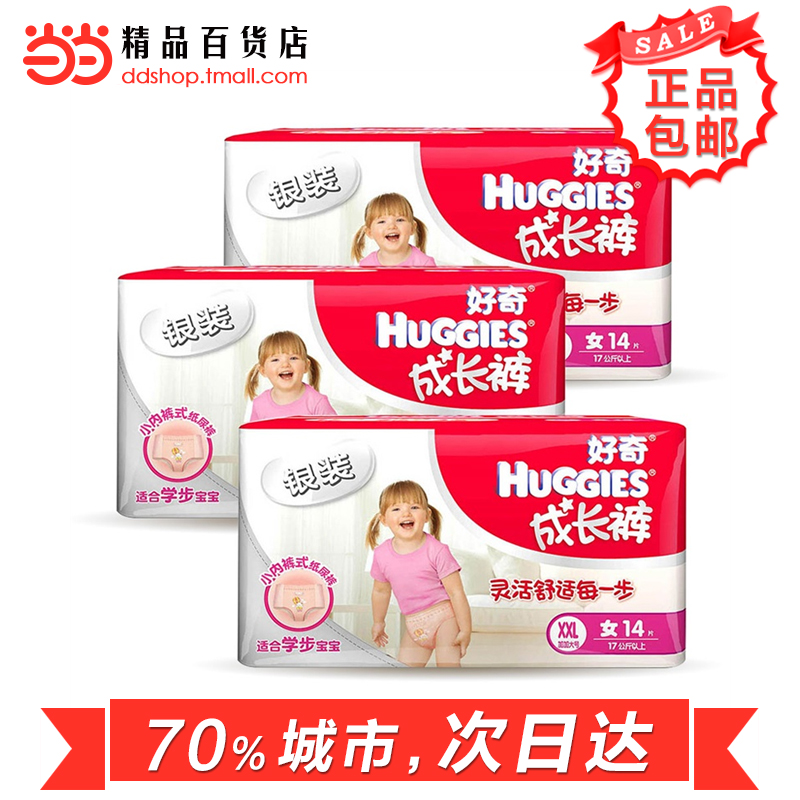 当当网百货好奇拉拉裤xxl女标准成长裤xxl14片*3新旧包装随机发货