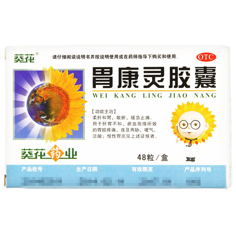 葵花 胃康灵胶囊0.4g* 48粒