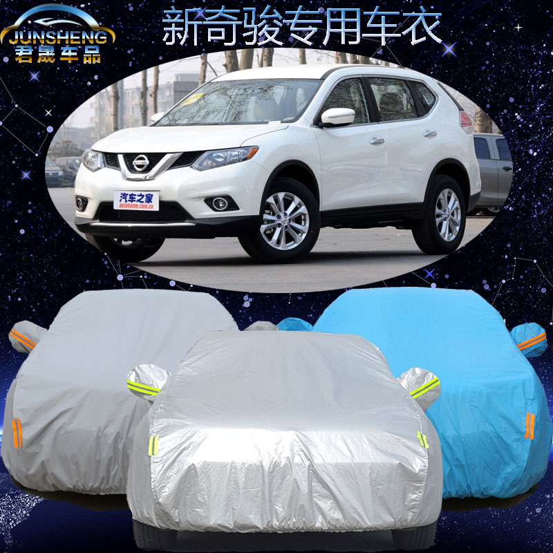日产新奇骏车衣车罩专用尼桑奇骏汽车车套防尘罩隔热防晒防雨加厚