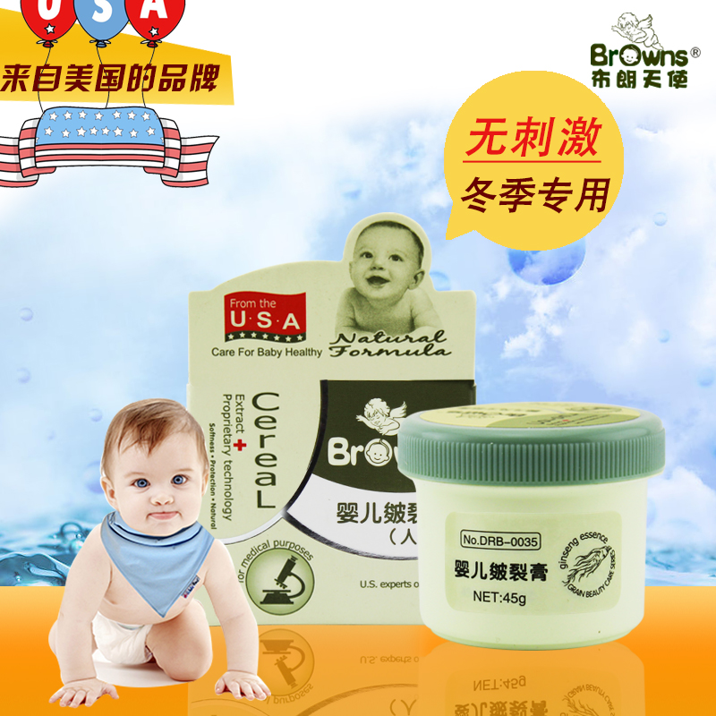 布朗天使 婴儿宝宝人参皴裂儿童冬季补水防皴面霜 润肤霜露膏特价