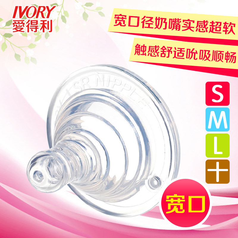 奶嘴爱得利奶嘴宽口径硅胶奶嘴单粒装B51 婴儿用品爱得利宽口奶嘴