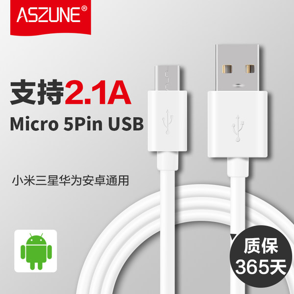 ASZUNE 艾苏恩 安卓手机 数据线/充电线 ￥2.5包邮 多长度多色可选 最长3米