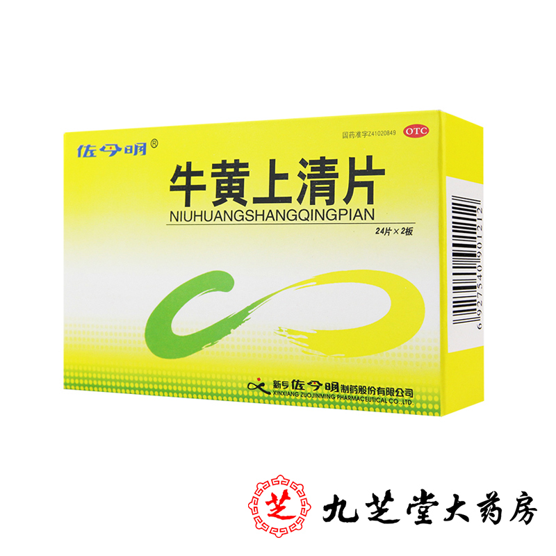 包邮】牛黄上清片48片 清热解毒上火牙龈肿痛大便干燥目赤耳鸣