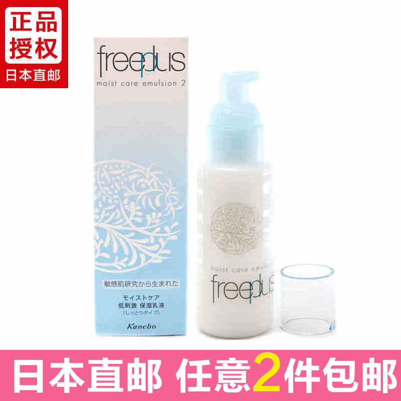 日本直邮 freeplus芙丽芳丝保湿修护柔润乳液(滋润型) 100ml 深乳