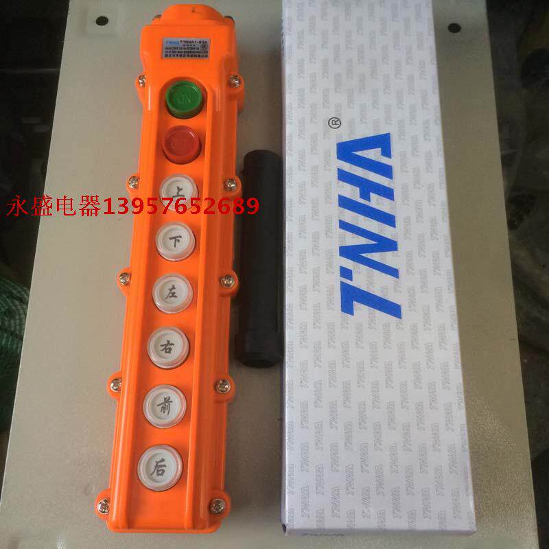 (Zhejiang Tianhua) wagon button switch TNHA1-63A lifting lift button switch COB-63A