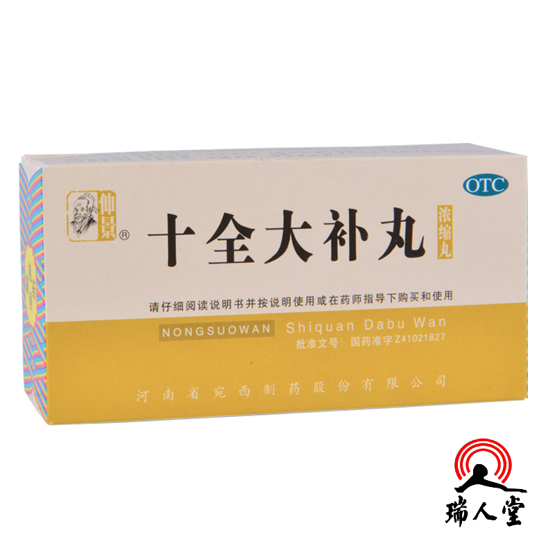 【包邮】仲景十全大补丸200粒温补气血两虚面色苍白气短