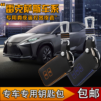雷克萨斯NX200t 300h IS ES GS RCF汽车钥匙包真皮锁匙套遥控器包