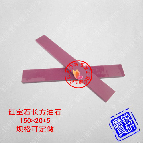 Special ruby ​​oil stone 150*20*5 carving knife scalpel grinding white steel knife special grinding stone 5000 mesh