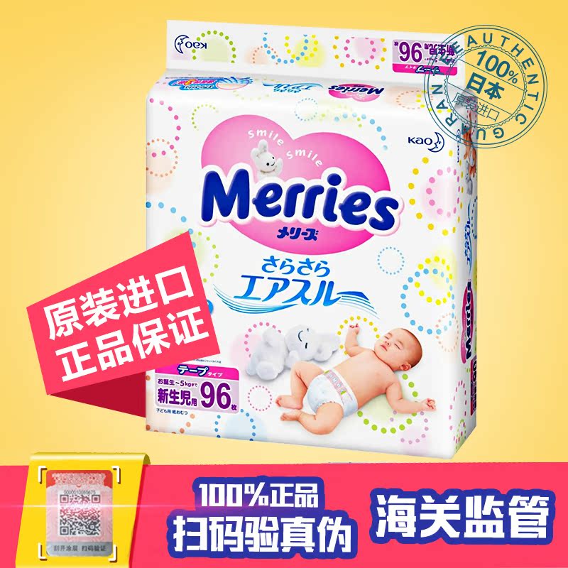 日本本土花王纸尿裤nb 妙而舒Merries 三倍透气 增量NB96片尿不湿