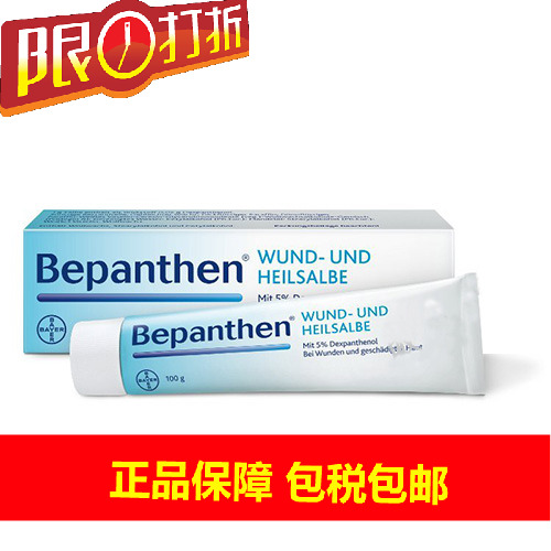 德国直邮拜耳Bepanthen湿疹万用膏皮肤伤口修复 100克