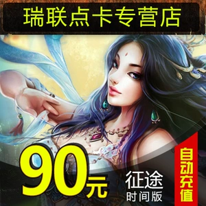 Giant One Card 90 Yuan Card/Time Версия версии/Версия времени версии 9000 баллов ★ Автоматическая зарядка