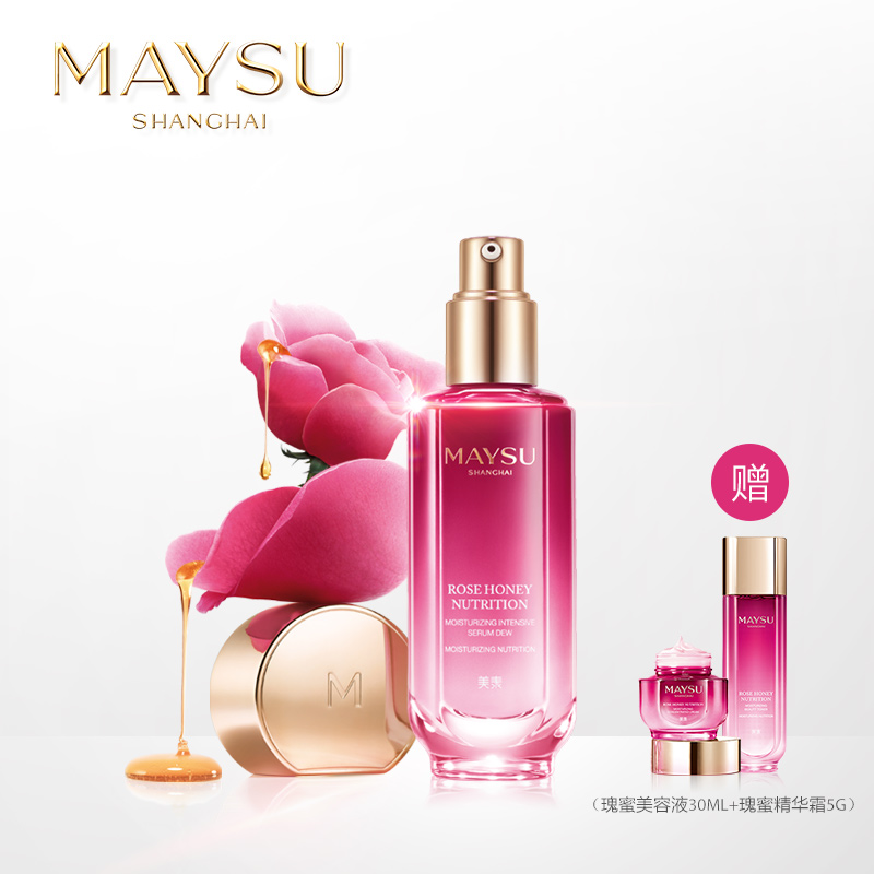 MAYSU/美素精华瑰蜜露面部女保湿滋养精华补水保湿护肤化妆品