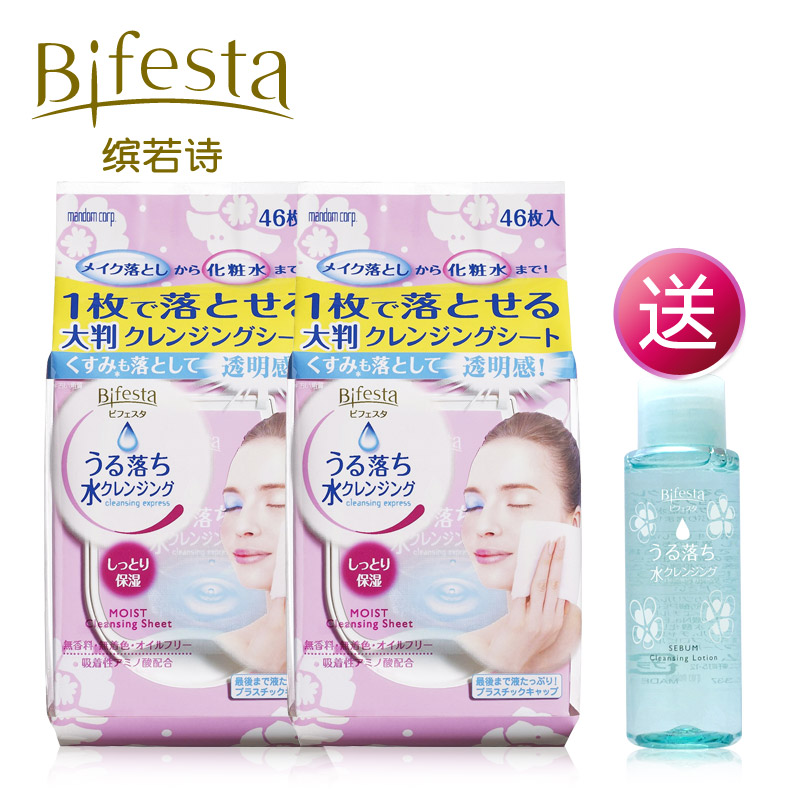 2件套送卸妆水日本Mandom漫丹非曼丹Bifesta缤若诗卸妆洁面湿巾