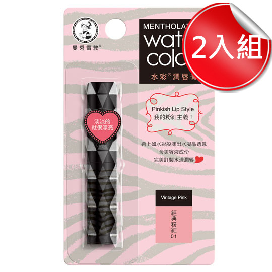 曼秀雷敦 水彩润唇膏 经典粉红 3g (两入组)