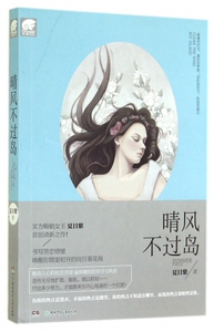 晴风不过岛 博库网