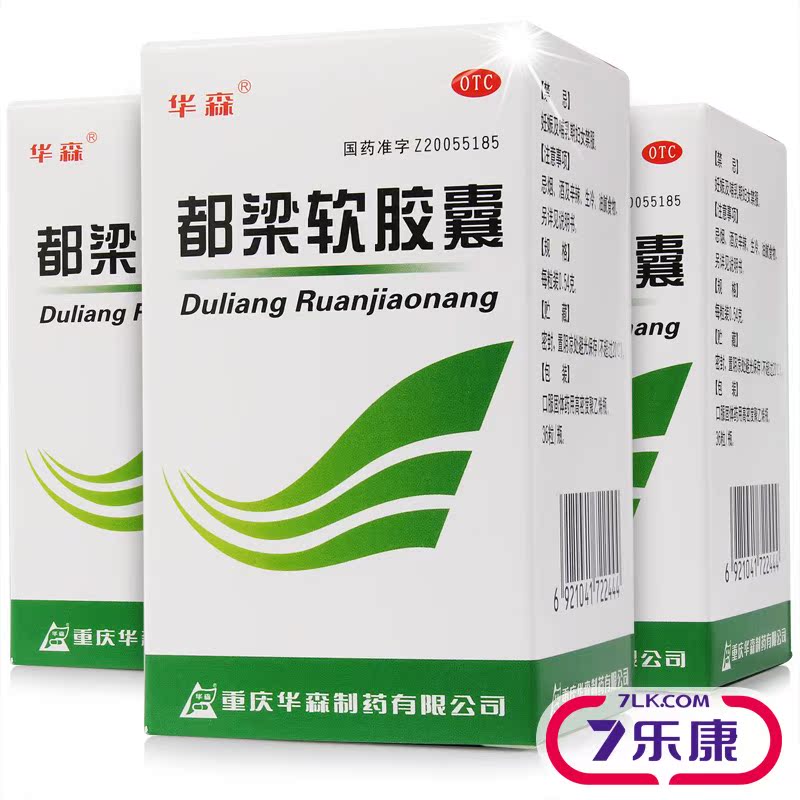 都梁软胶囊 重庆华森 0.54g*36S