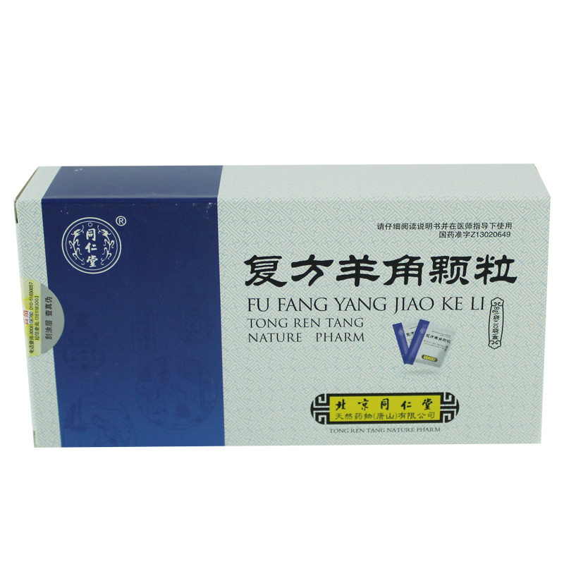 同仁堂 复方羊角颗粒 8g*10袋/盒