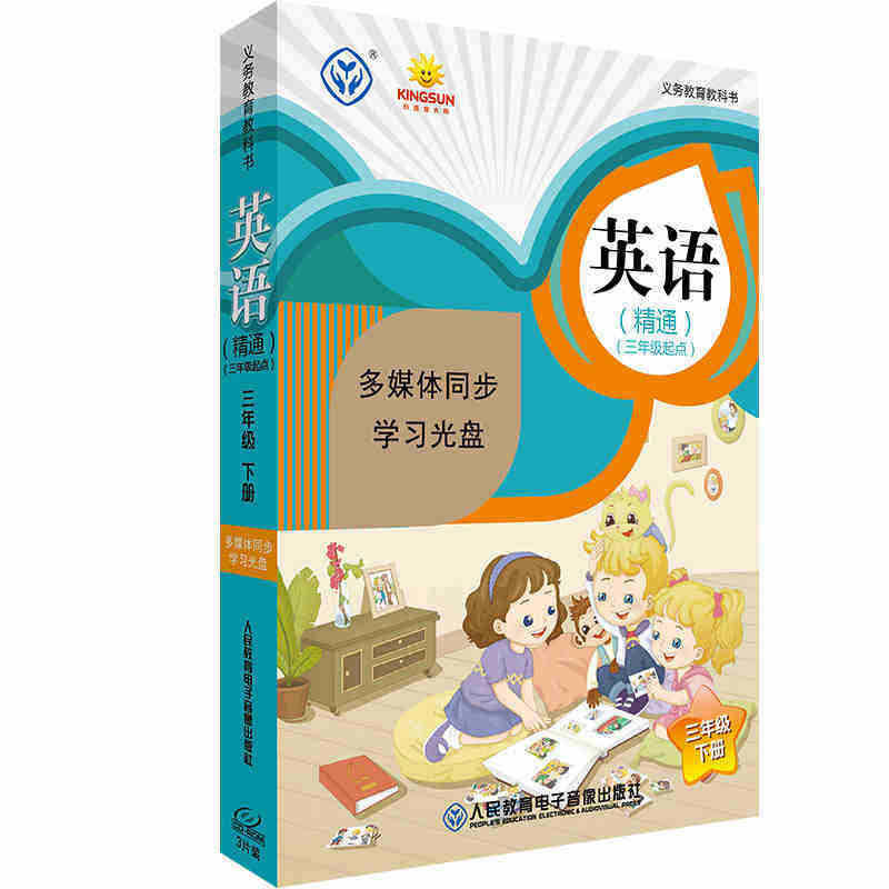 Fang Zhi Jinyang People's Education Edition is proficient in primary school English third grade second volume classroom teaching computer version software CD