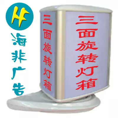Three-sided rotating light box desktop light box advertising signboard manufacturers spot direct supply display exhibition advertising equipment