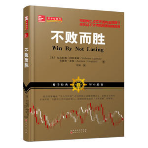不败而胜（尼古拉斯·阿特基森，安德鲁·霍顿，舵手证券外版经典股票书，美国策略投资大师）