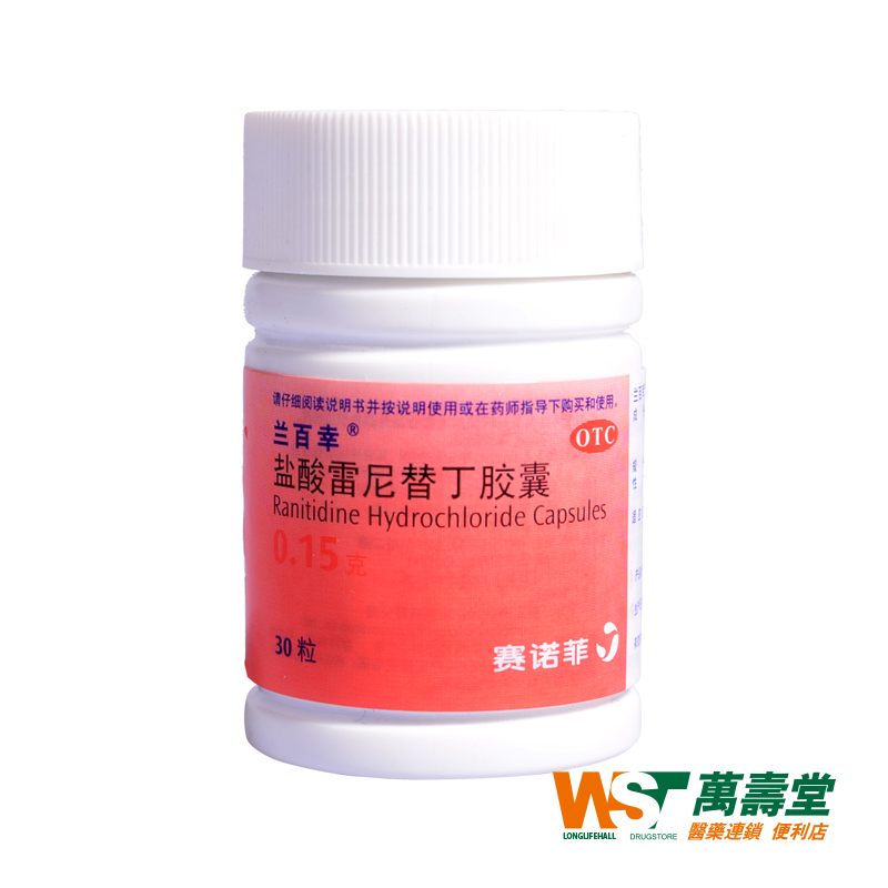 兰百幸盐酸雷尼替丁胶囊 0.15g*30粒胃炎 胃十二指肠溃疡胃酸过多