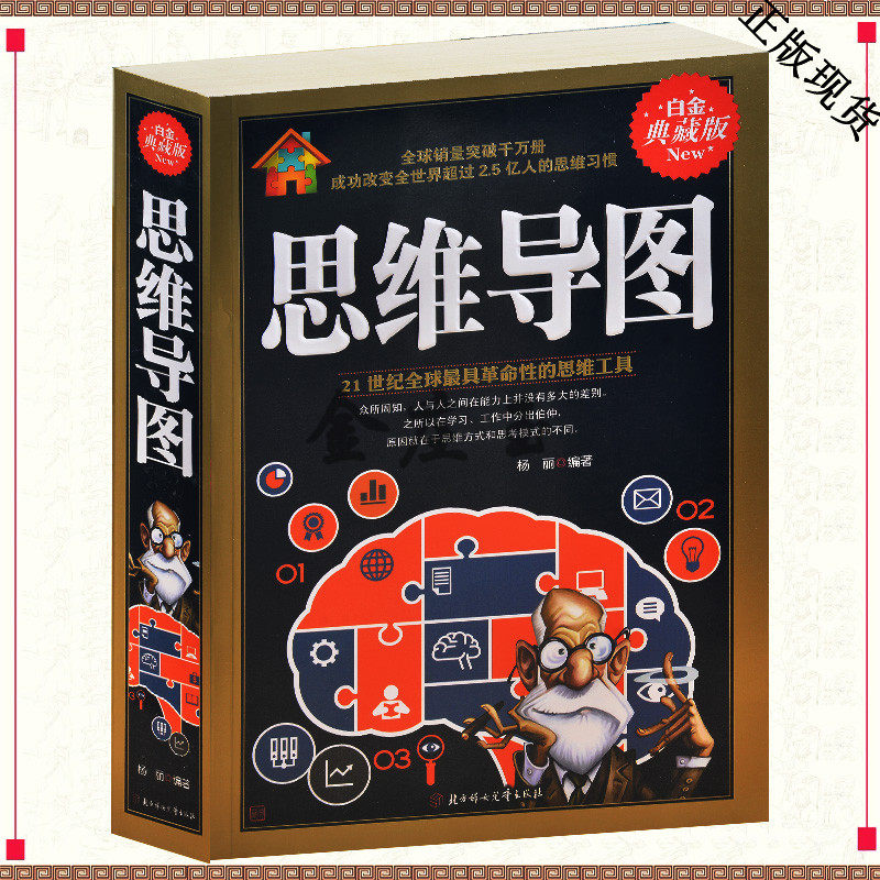 思维导图 创新思维 励志书籍 畅销书 心理 逻辑思维创新书籍 思维导图-大脑使用说明书 开发大脑思维书籍中学生教辅思维训练图书