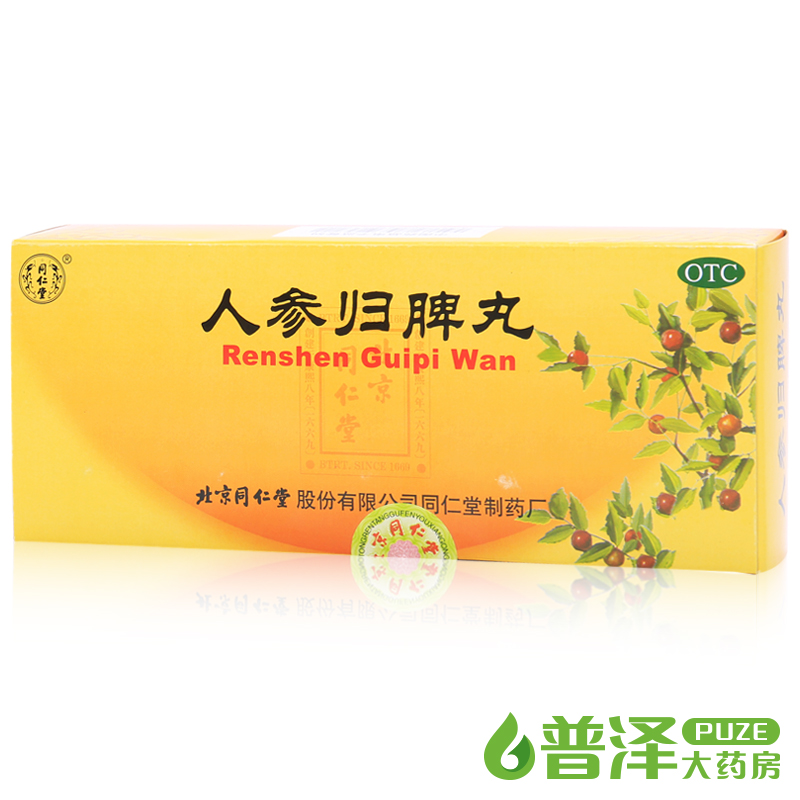 同仁堂 人参归脾丸 9g 10丸  益气补血健脾养心 面黄失眠月经量少