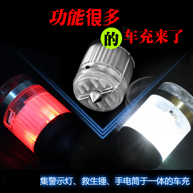 英才星车充四合一 汽车载用USB手机充电器 多功能 带警示灯安全锤