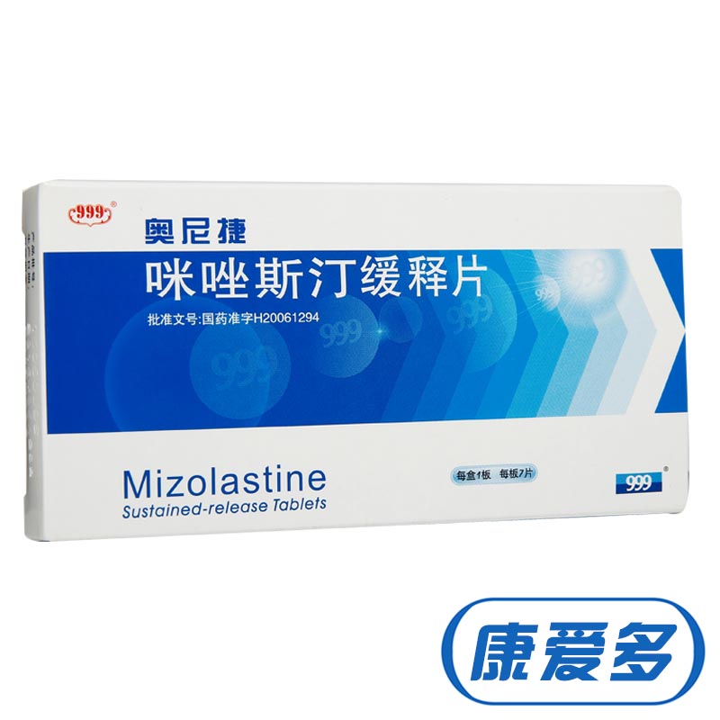 999 奥尼捷 咪唑斯汀缓释片 10mg*7片/盒