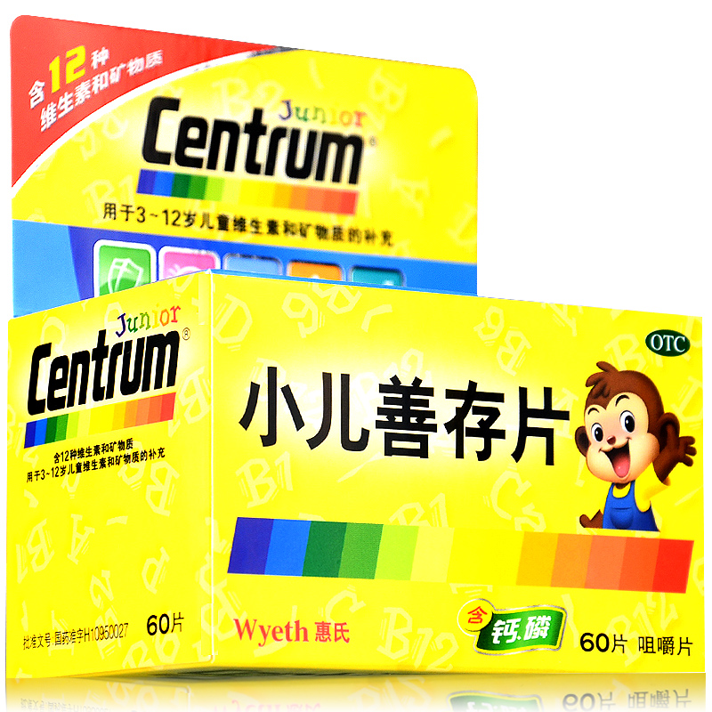 惠氏 小儿善存片 咀嚼片 60片 补充儿童小儿多种维生素 矿物质