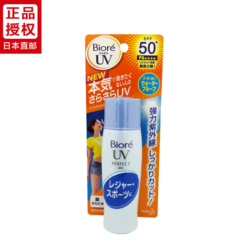 日本直邮 KAO/花王 碧柔倍护防晒乳液SPF50 40ml