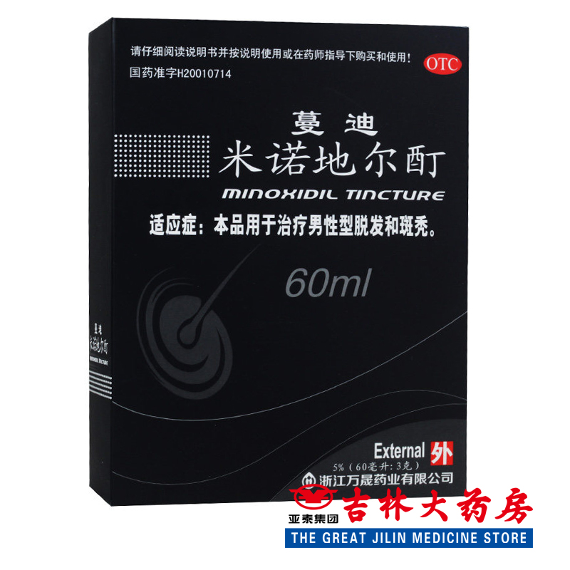 米诺地尔酊（蔓迪）60ml:3g 治疗脱发 防掉发 斑秃生发育发