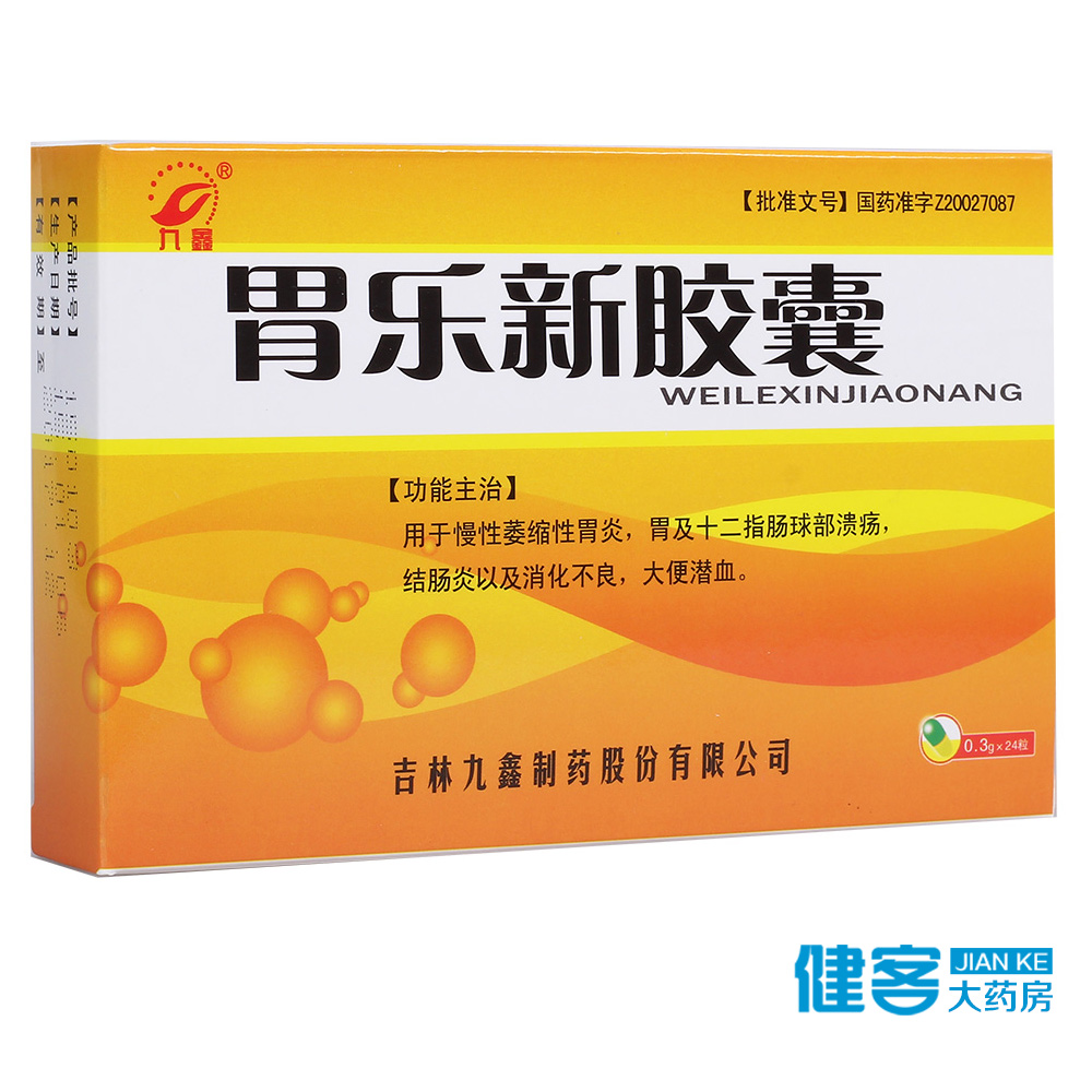 九鑫 胃乐新胶囊 0.3g*24粒/盒