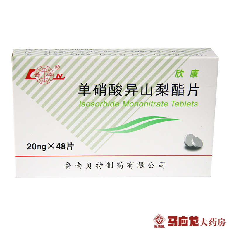 鲁南 欣康 单硝酸异山梨酯片 20mg*48片/盒