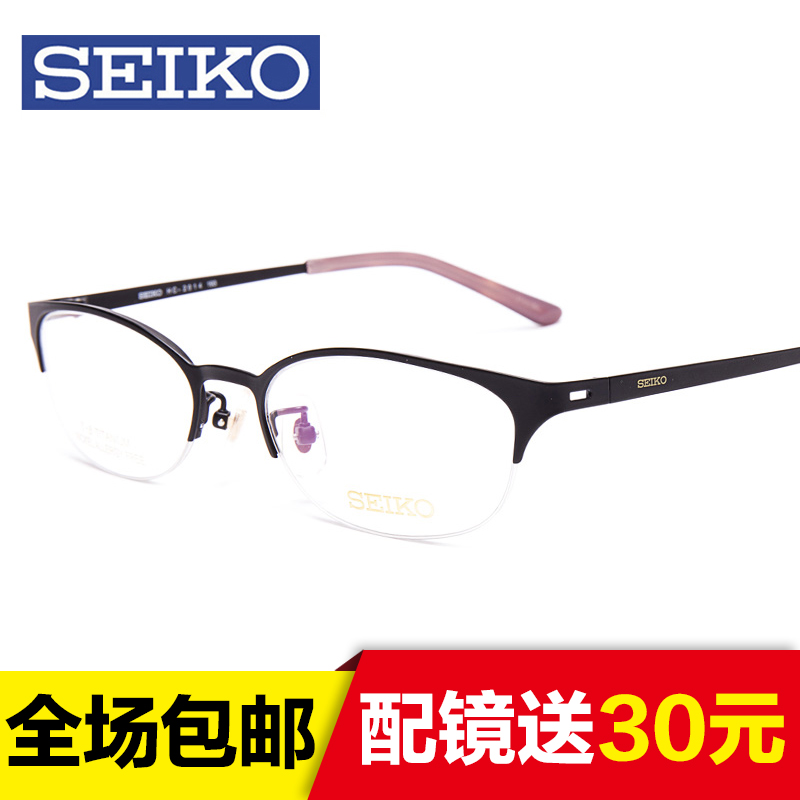 SEIKO精工眼镜 钛架近视镜框 半框女士眼镜 轻型时尚 正品HC2014