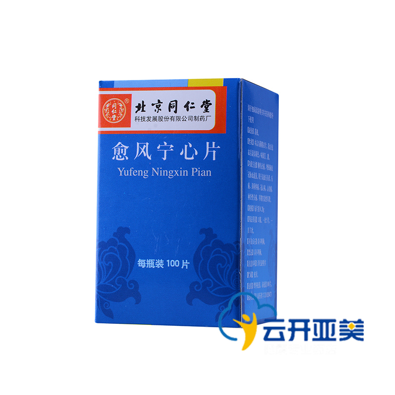 同仁堂 愈风宁心片 0.28g*100片*1瓶/盒