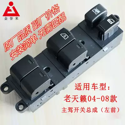 04-07 Old Teana Main driver window regulator switch assembly Left Front electric vehicle door and window switch hot sale