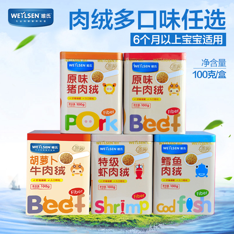 唯氏肉绒肉松辅食儿童猪/牛/鱼/虾肉松 多口味任选