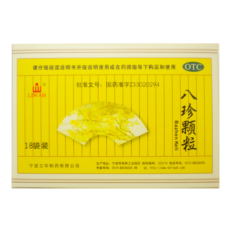 立华 八珍颗粒 18袋 补气养血食欲不振面色萎黄 月经过多四肢乏力