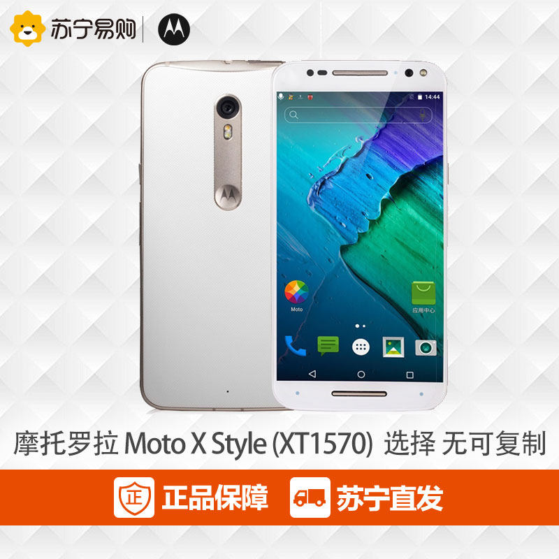 Motorola/摩托罗拉 Moto X Style (XT1570) 全网通4G手机