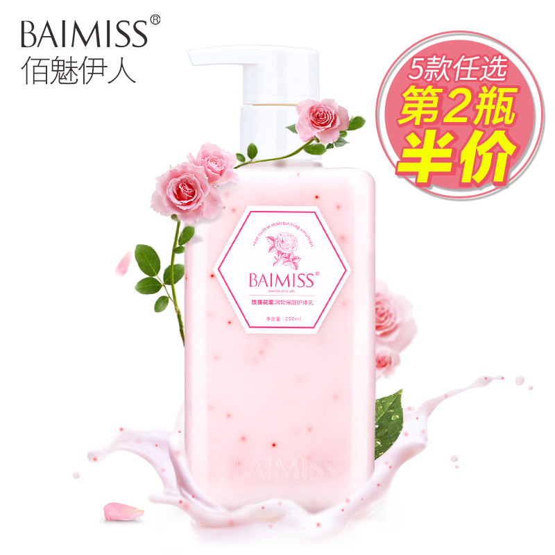 【第2瓶半价】玫瑰身体乳液 保湿滋润肤乳补水鸡皮润体露香体乳