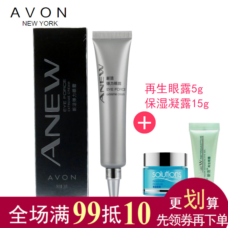 AVON/雅芳新活弹力眼霜20g 保湿抗老紧致去细纹眼角纹眼袋干纹