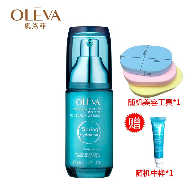 专柜正品 奥洛菲水动力循环保湿精华35ml 护肤补水滋润精华素