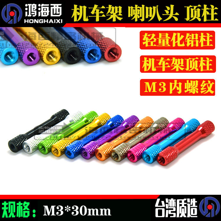 M3*30mm horn head Anilox rod aluminum top column Inner tooth connecting column Model locomotive frame balance aluminum rod through hole