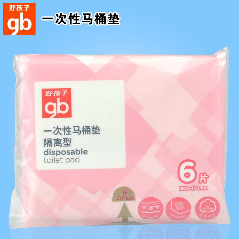 好孩子一次性马桶垫 马桶套坐垫纸孕妇坐便套防水坐厕Q60019