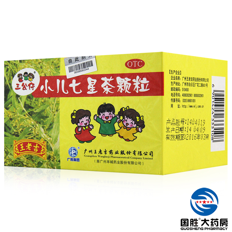 三公仔 小儿七星茶颗粒 7g*10袋 儿童消化不良 积食厌食