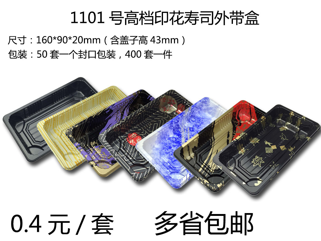 No 1 sushi box Printing sushi box Packing box Sushi box Disposable sushi box 