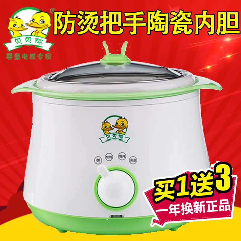 贝贝鸭bb煲宝宝电粥锅婴儿电饭锅陶瓷内胆电炖锅A12D款0.8L带把手