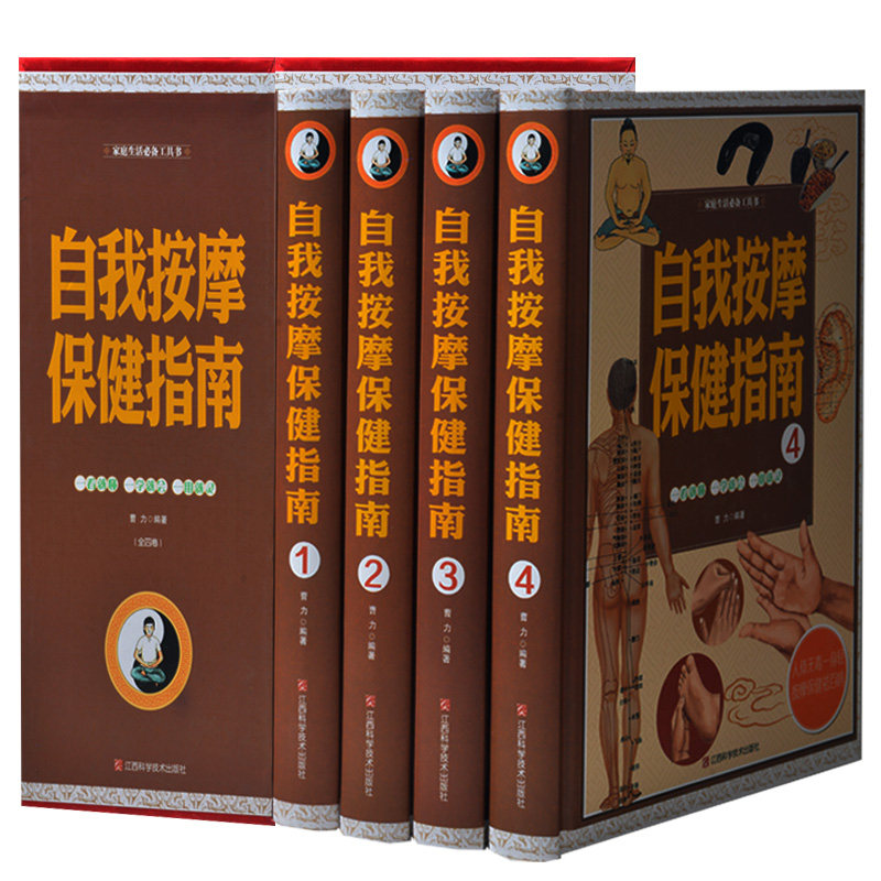 正版 自我按摩保健指南 自我按摩基本操作方法注意事项 糖尿病头痛感冒快速按摩疗法 常见皮肤病内科按摩疗法 自我按摩保健全书